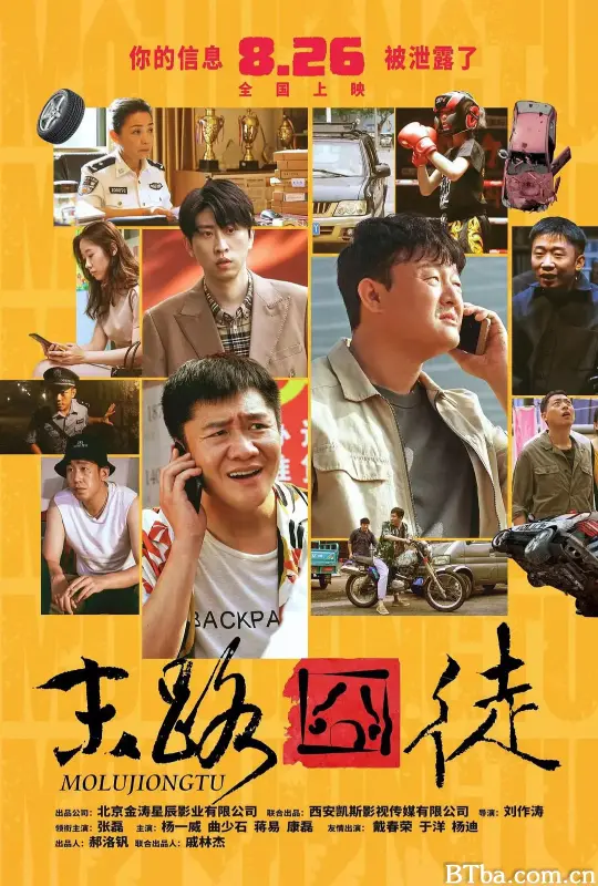末路囧徒 (2023) 4K/WEB-DL BT磁力 迅雷网盘下载