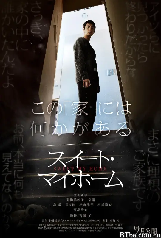 甜蜜的家 诡屋(台) スイート・マイホーム (2023) 1080P/WEB-DL BT磁力 迅雷网盘下载