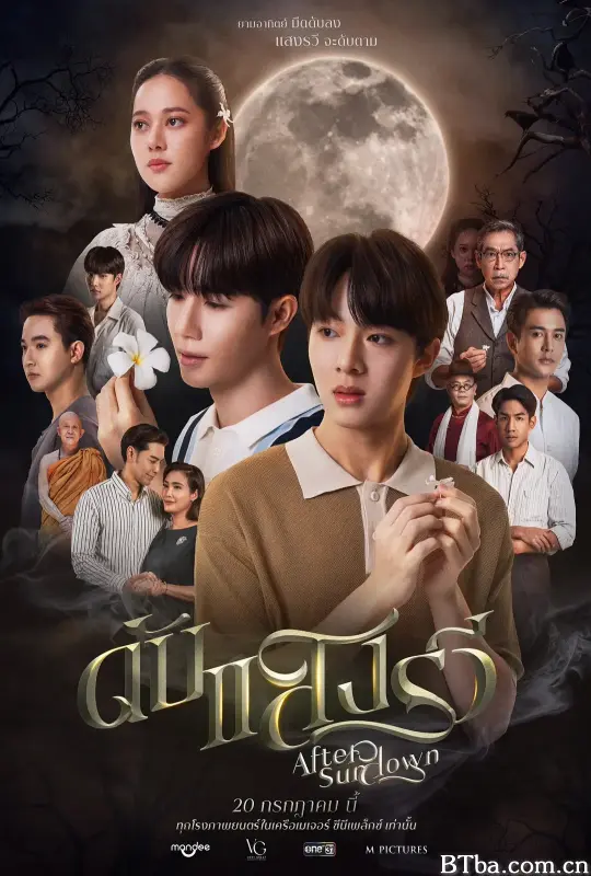 熄灭的日光 日暮生死恋(台) ดับแสงรวี (2023) 1080P/WEB-DL BT磁力 迅雷网盘下载