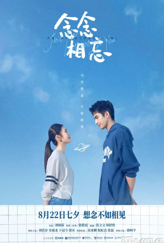 念念相忘 (2023) 1080P/4K 高清免费观看 BT磁力 迅雷网盘下载