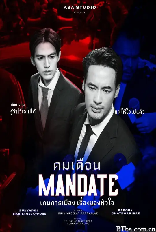 政治游戏 คมเดือน (2025) 1080P/WEB-DL BT磁力 迅雷网盘下载