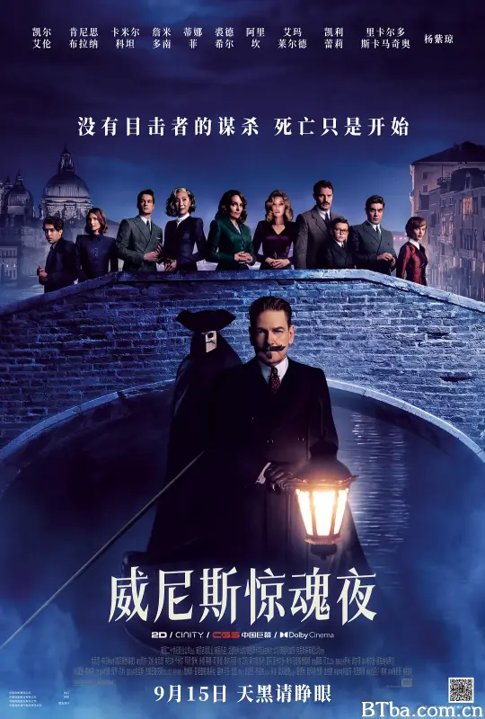 威尼斯惊魂夜/威尼斯谋杀案(港)^威尼斯魅影谋杀案(台)/A Haunting in Venice