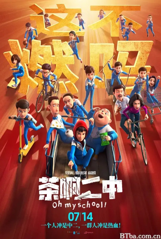 茶啊二中 (2023) 1080P/4K BT磁力 迅雷网盘下载