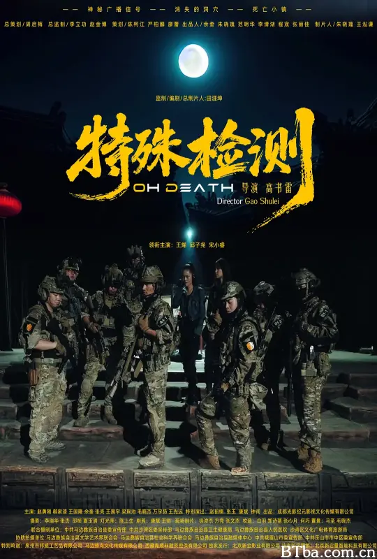 特殊检测 (2026) 1080P/4K BT磁力 迅雷网盘下载