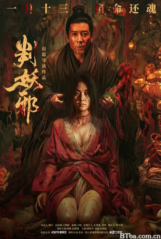 判妖邪 残唐不良案 古庙夜谭 Evil′s Return (2026) 1080P/4K 高清免费观看 BT磁力 迅雷网盘下载