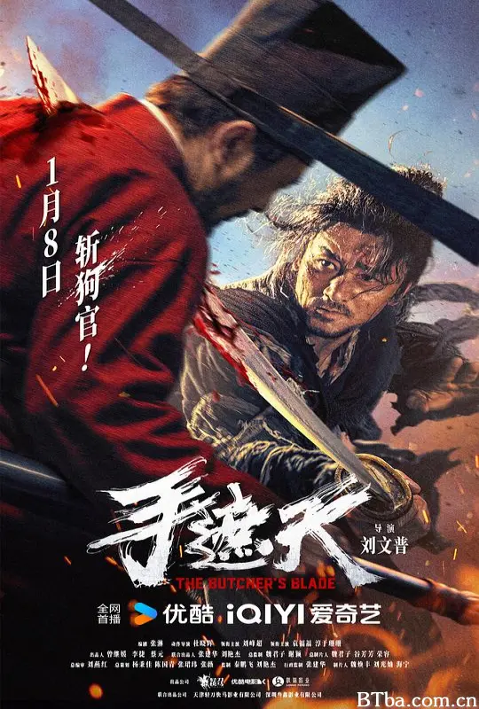 手遮天 鹰犬 The Butcher's Blade Broken Elite Agent (2026) 1080P/4K 高清免费观看 BT磁力 迅雷网盘下载