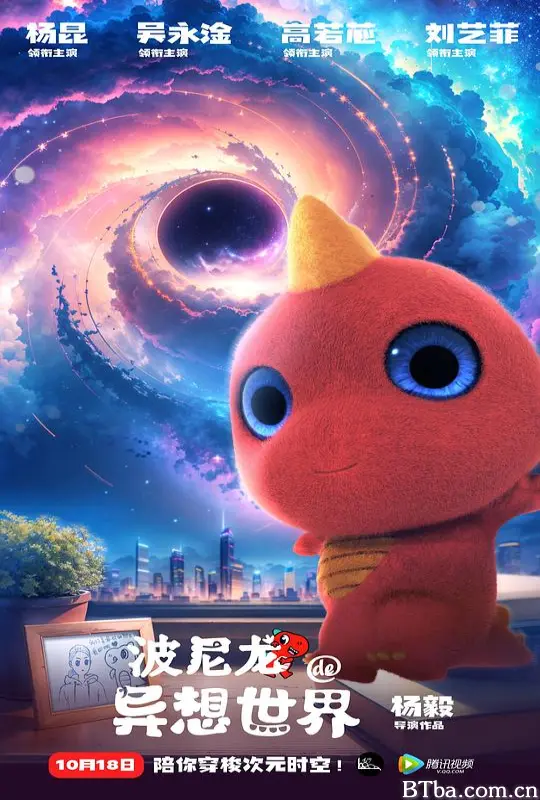 波尼龙的异想世界 Bony’s Dream (2023) 4K/WEB-DL BT磁力 迅雷网盘下载