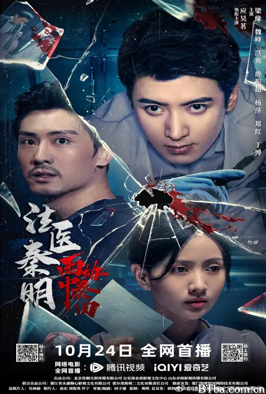 法医秦明之雨中协奏曲 (2023) 1080P/4K BT磁力 迅雷网盘下载