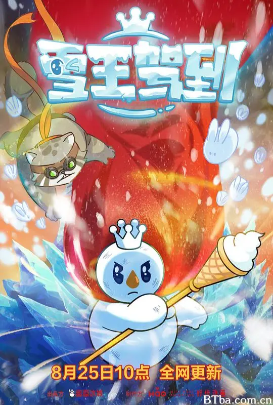 雪王驾到 (2023) 1080P/4K BT磁力 迅雷网盘下载