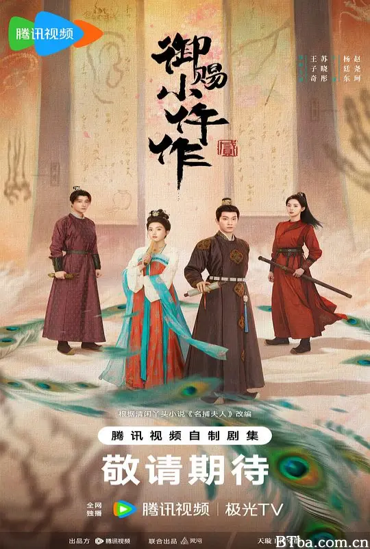 御赐小仵作2 御赐小仵作第二季 机智女法医2 The Imperial Coroner2 (2026) 1080P/4K BT磁力 迅雷网盘下载