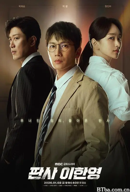 法官李汉英 李汉英法官 The Judge Returns (2026) 1080P/WEB-DL BT磁力 迅雷网盘下载