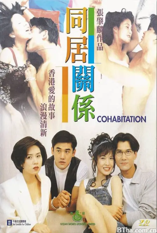 蜜桃成熟2：同居关系/同居关係/Cohabitation