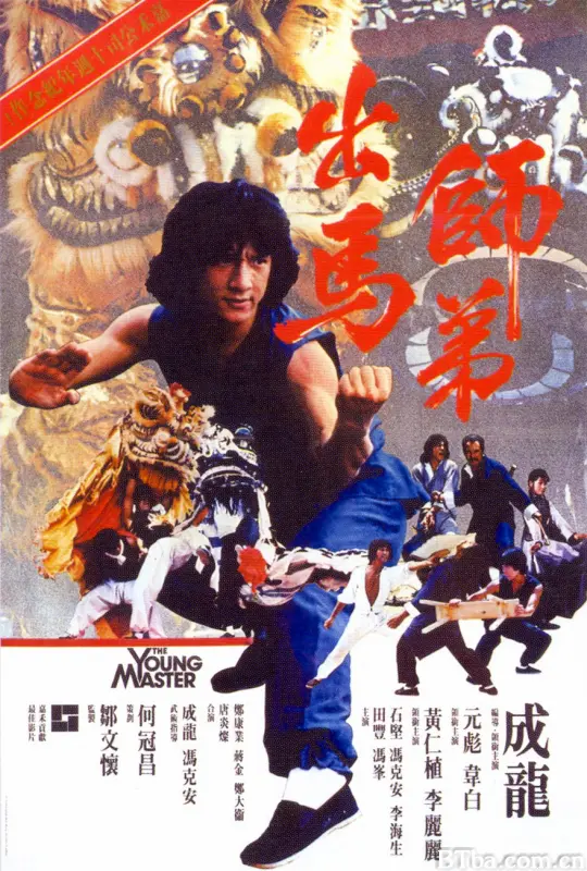 师弟出马 師弟出馬‎ (1980) 1080P/720P 高清免费观看 BT磁力 迅雷网盘下载