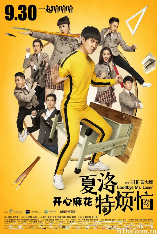 夏洛特烦恼 Goodbye Mr.Loser (2015) 1080P/720P 高清免费观看 BT磁力 迅雷网盘下载
