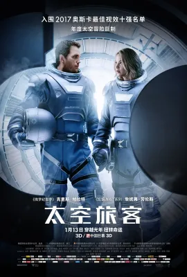 太空旅客/太空潜航者(港)/星际过客(台)/Passengers