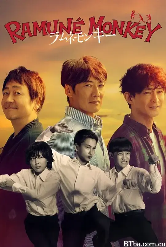 弹珠汽水猴子 弹珠汽水猴 波子汽水猴子 Ramune Monkey (2026) 1080P/WEB-DL BT磁力 迅雷网盘下载