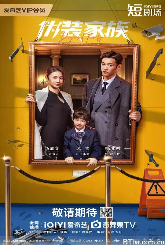 伪装家族 (2026) 1080P/4K BT磁力 迅雷网盘下载