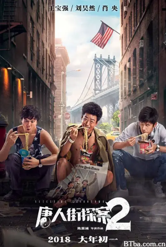 唐人街探案2 Detective Chinatown Vol 2 (2018) 1080P/4K 高清免费观看 BT磁力 迅雷网盘下载