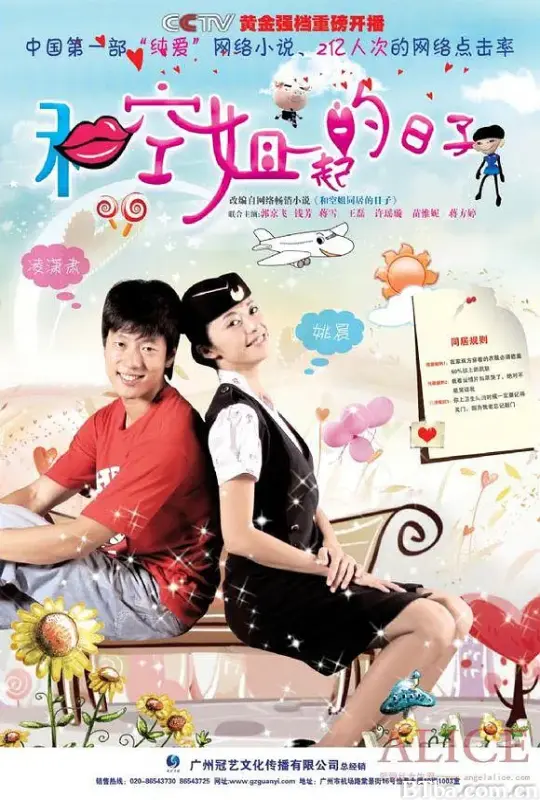 和空姐一起的日子 (2010)  高清免费观看 BT磁力 迅雷网盘下载