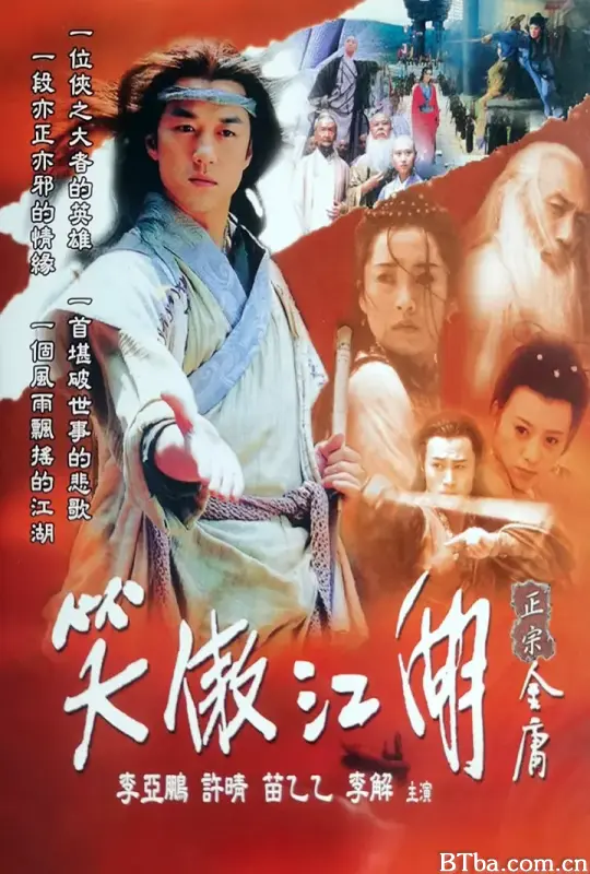 笑傲江湖 The Legendary Swordsman (2001) DVDRip 高清免费观看 BT磁力 迅雷网盘下载