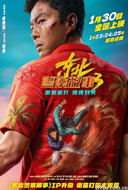 东北警察故事3 Fight Against Evil 3 东北警察故事：特别篇 (2026) 4K/WEB-DL BT磁力 迅雷网盘下载