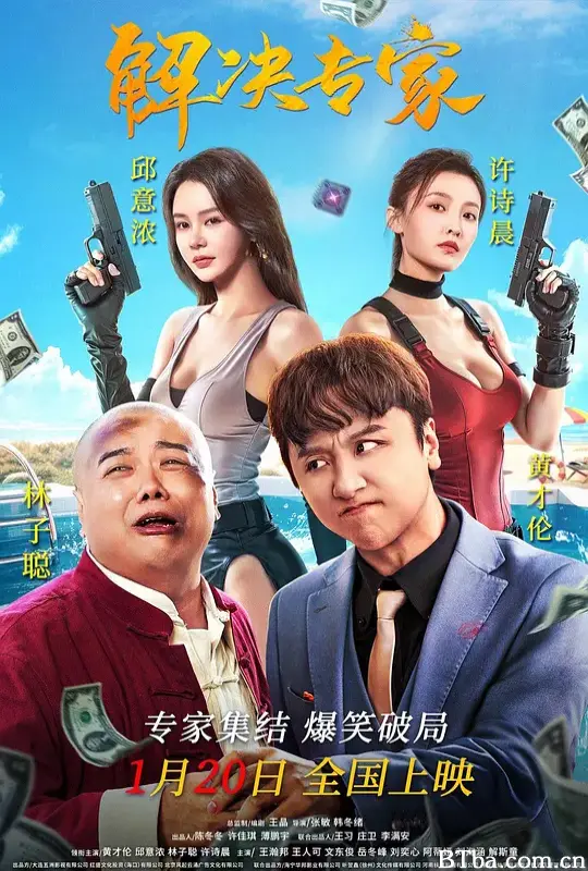 解决专家 Trouble Shooter (2026) 1080P/4K BT磁力 迅雷网盘下载