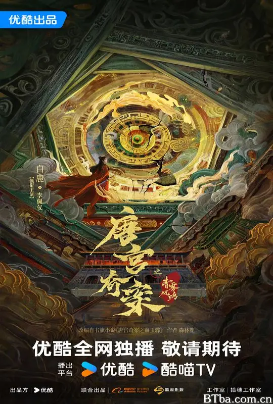 唐宫奇案之青雾风鸣 唐宫奇案 (1970) 1080P/4K BT磁力 迅雷网盘下载