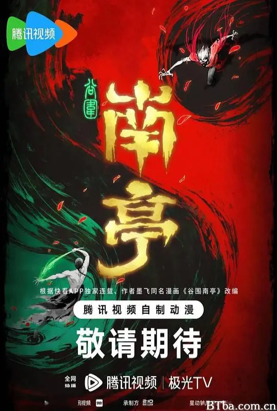 谷围南亭 第一卷 (1970) 1080P/WEB-DL BT磁力 迅雷网盘下载