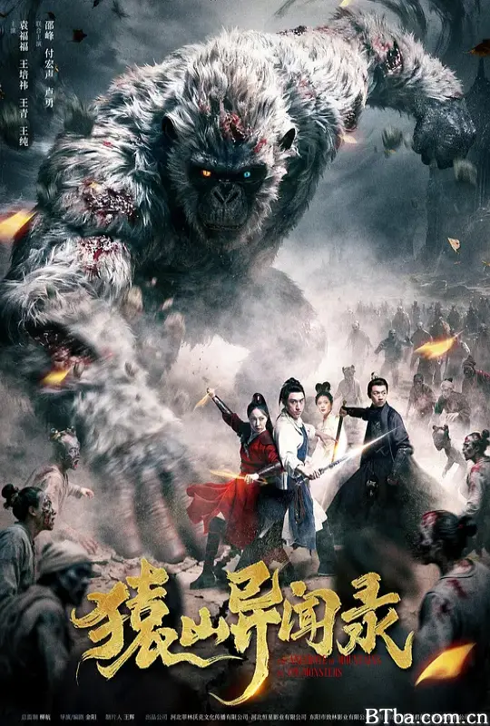 猿山异闻录 尸战危城 (2026) 1080P/4K BT磁力 迅雷网盘下载