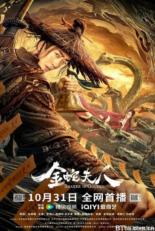 金蛇夫人 Snaker In Golden (2023) 4K/WEB-DL BT磁力 迅雷网盘下载