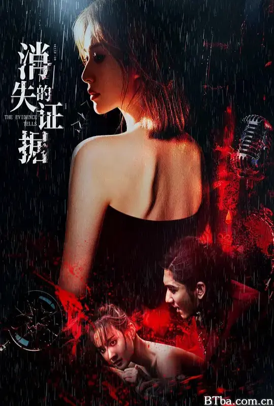 消失的证据 The Evidence Tells (2026) 4K/WEB-DL BT磁力 迅雷网盘下载