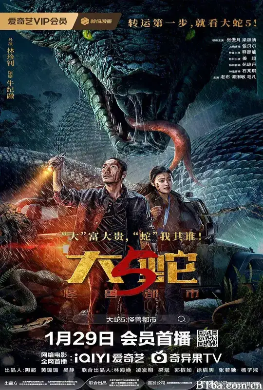 大蛇5：怪兽都市 (2026) 1080P/4K BT磁力 迅雷网盘下载