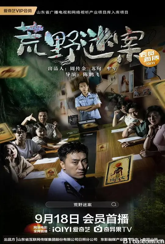 荒野迷案 (2023) 1080P/4K BT磁力 迅雷网盘下载