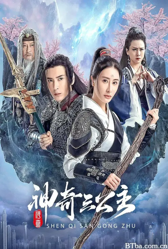 神奇三公主 (2023) 4K/WEB-DL BT磁力 迅雷网盘下载