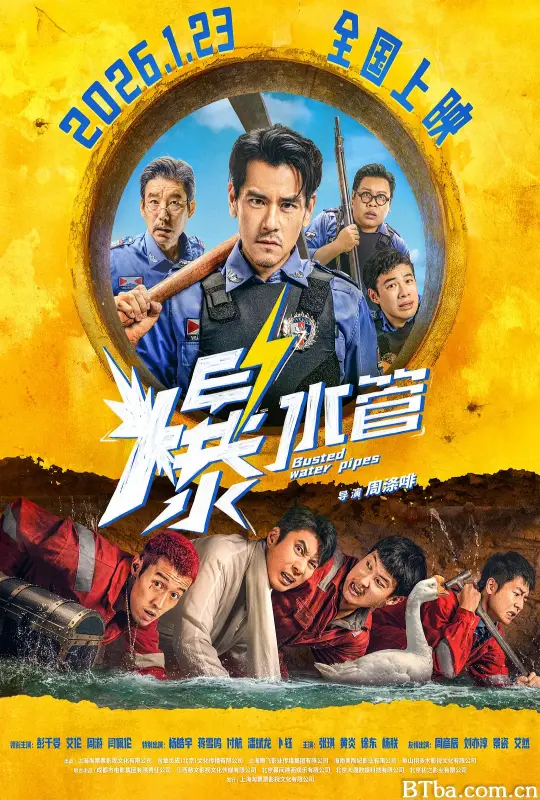 爆水管/Busted Water Pipes/Bursting Pipes