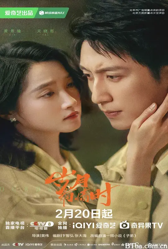 岁月有情时 烟花少年 烟花与少年 子弟 (2026) 1080P/4K BT磁力 迅雷网盘下载