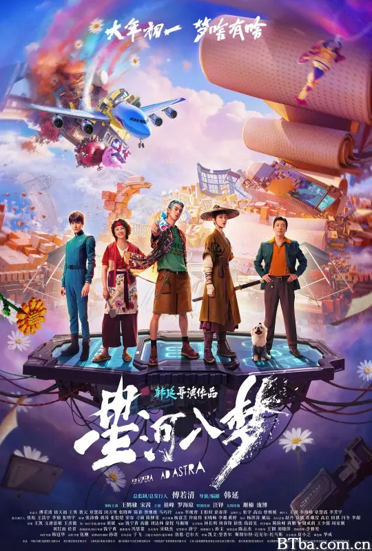 星河入梦/宇宙生存指南/Per Aspera ad Astra