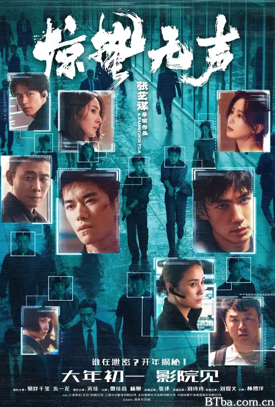 惊蛰无声 Scare Out (2026) 1080P/4K BT磁力 迅雷网盘下载
