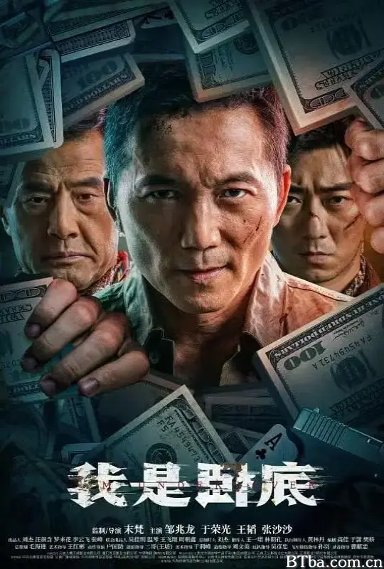 我是卧底 (2026) 1080P/4K BT磁力 迅雷网盘下载