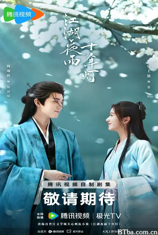 江湖夜雨十年灯