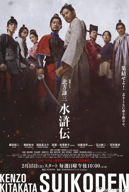 北方谦三 水浒传 水浒传 水滸伝 (2026) 1080P/WEB-DL BT磁力 迅雷网盘下载