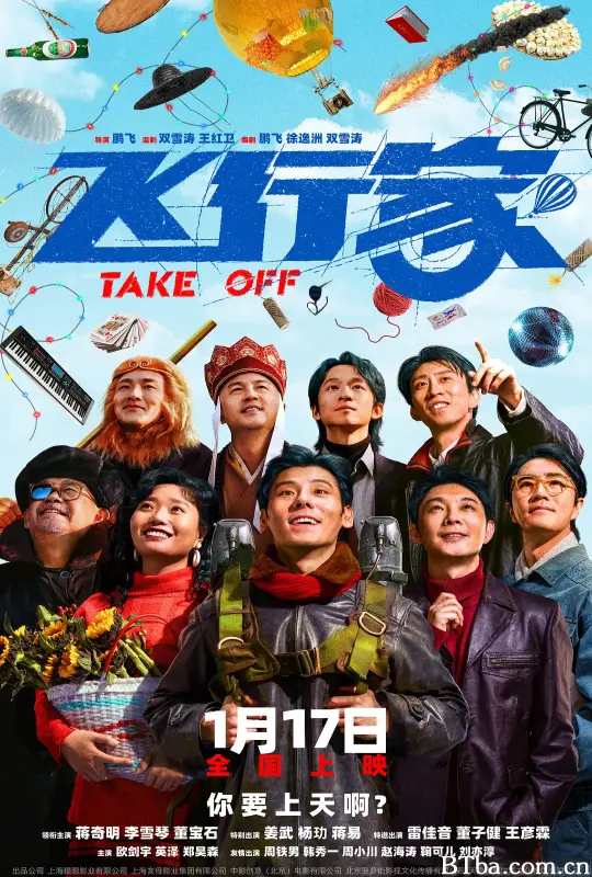飞行家 Take Off (2026) 1080P/4K BT磁力 迅雷网盘下载