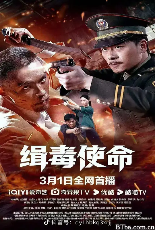 缉毒使命 (2026) 1080P/4K BT磁力 迅雷网盘下载