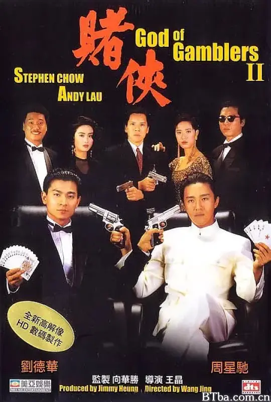赌侠 赌神2 God of Gamblers II (1990) 1080P/720P 高清免费观看 BT磁力 迅雷网盘下载