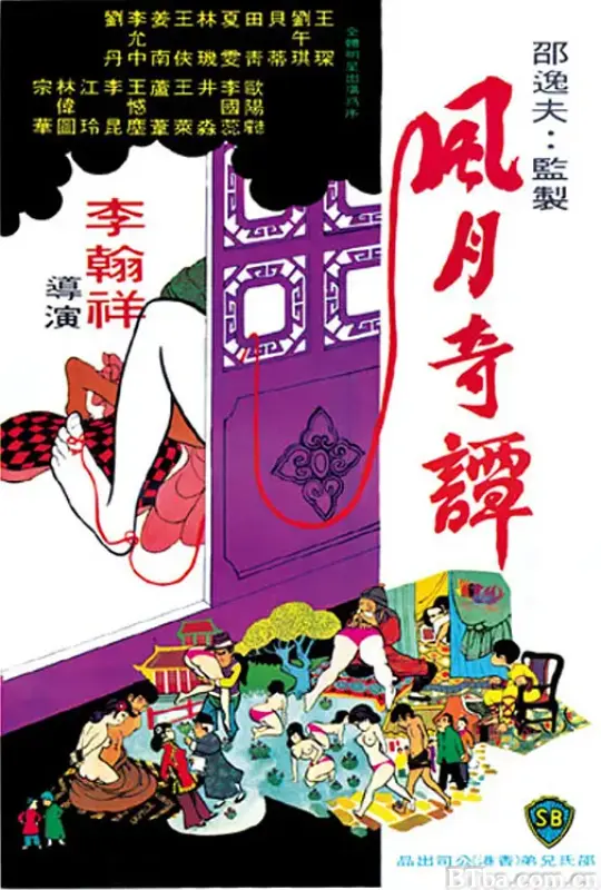 风月奇谭 風月奇譚 Legends of Lust (1972)  高清免费观看 BT磁力 迅雷网盘下载