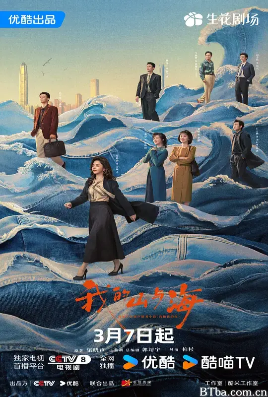 我的山与海/我和我的命/My Destiny