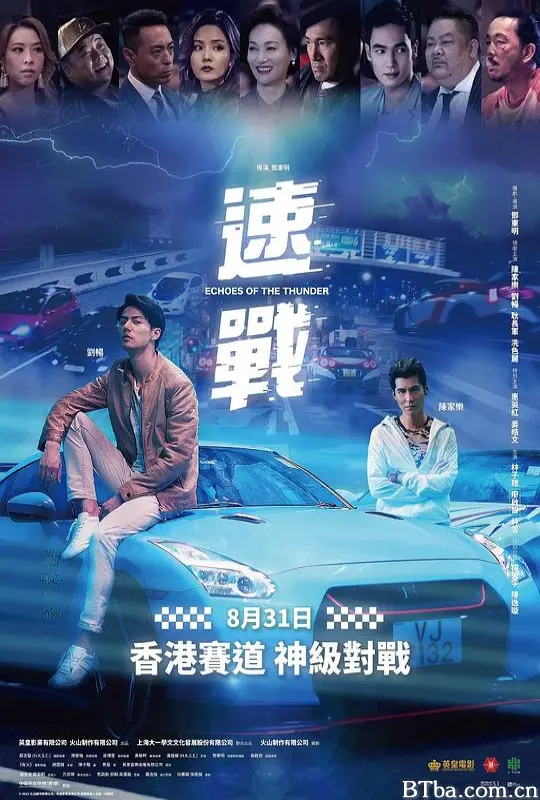速战 速战：与梦同行 Echoes of the Thunder (2023) 1080P/WEB-DL BT磁力 迅雷网盘下载