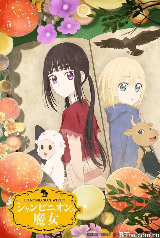 蘑菇魔女 Champignon no Majo (2026) 1080P/WEB-DL BT磁力 迅雷网盘下载