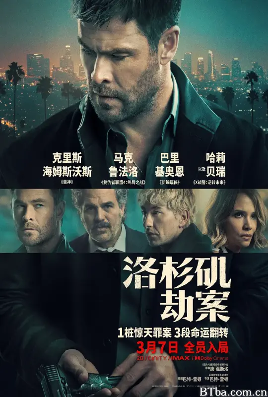 洛杉矶劫案
