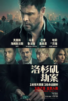 洛杉矶劫案/犯罪101(港/台)/国道大劫案/Crime 101